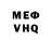 МЕФ мяу мяу Maksim Pivkin